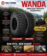 Wanda Claw XTR