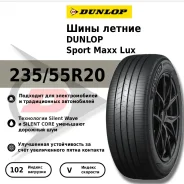 Dunlop Sport Maxx Lux