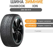 Hankook iON Nordic Ice IW04