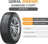 Hankook Winter i*cept X RW10