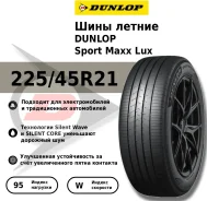 Dunlop Sport Maxx Lux