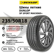 Dunlop SP Sport Maxx 101