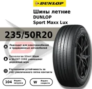 Dunlop Sport Maxx Lux