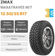 ZMax Maxatraves M/T