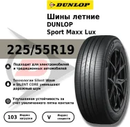 Dunlop Sport Maxx Lux