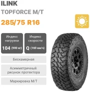 iLink Topforce M/T