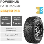 Powerhub Path Ranger M/T