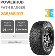Powerhub Path Ranger M/T