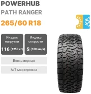 Powerhub Path Ranger M/T