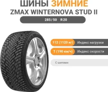 ZMax Winternova Stud II