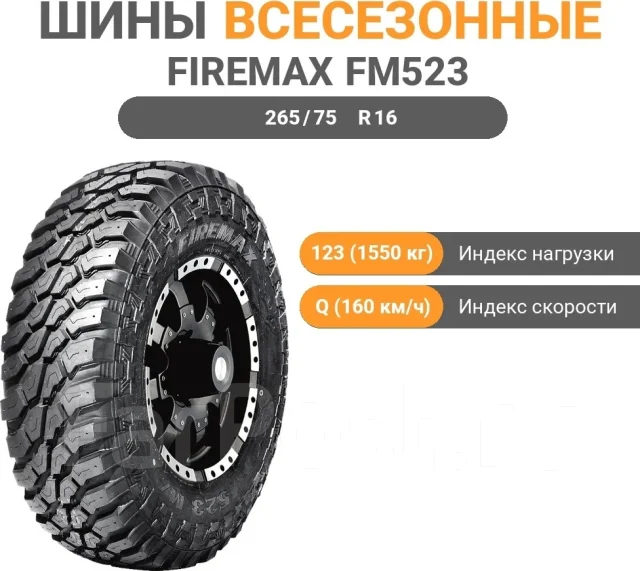 Firemax FM523 M/T