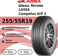 Lassa Competus H/P 3