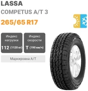 Lassa Competus A/T 3