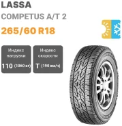Lassa Competus A/T 2