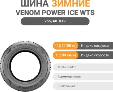 Venom Power Ice Hunter WTS