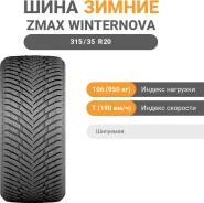 ZMax Winternova Stud II