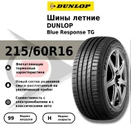 Dunlop Blue Response TG