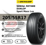 Dunlop Sport Maxx Lux