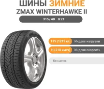 ZMax Winterhawke II