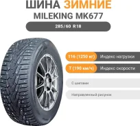 Mileking MK677