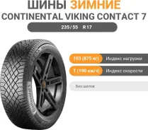 Continental VikingContact 7