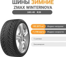 ZMax Winternova Stud II