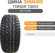 Torque TQ023