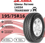 Lassa Transway 3