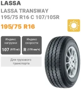 Lassa Transway