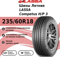 Lassa Competus H/P 3
