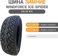 Windforce Ice Spider