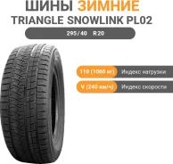 Triangle Snowlink PL02