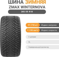 ZMax Winternova Stud II