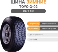 Toyo Open Country G-02 Plus