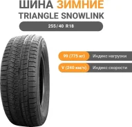 Triangle Snowlink PL02
