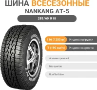 Nankang NK 4x4WD A/T