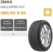 ZMax Gallopro H/T