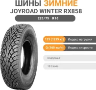 Joyroad Winter RX858