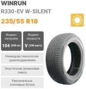 WinRun R330