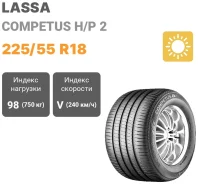 Lassa Competus H/P 2