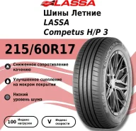 Lassa Competus H/P 3