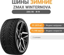 ZMax Winternova Stud II