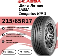 Lassa Competus H/P 3