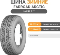 Farroad Arctic STU99