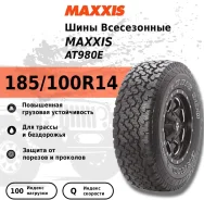 Maxxis Worm-Drive AT-980