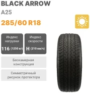 Black Arrow Super Dart A/T A25