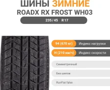 RoadX RXFrost WH03