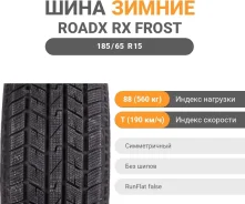 RoadX RXFrost WH03