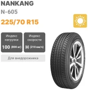 Nankang N-605