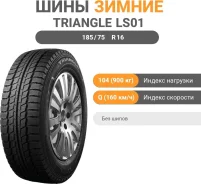 Triangle LS01